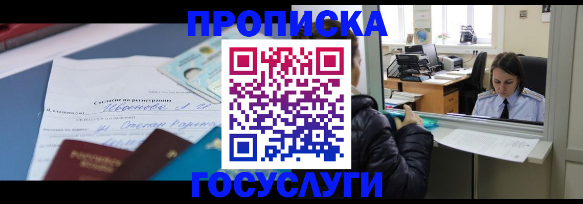 временная регистрация для школы в Павловском Посаде