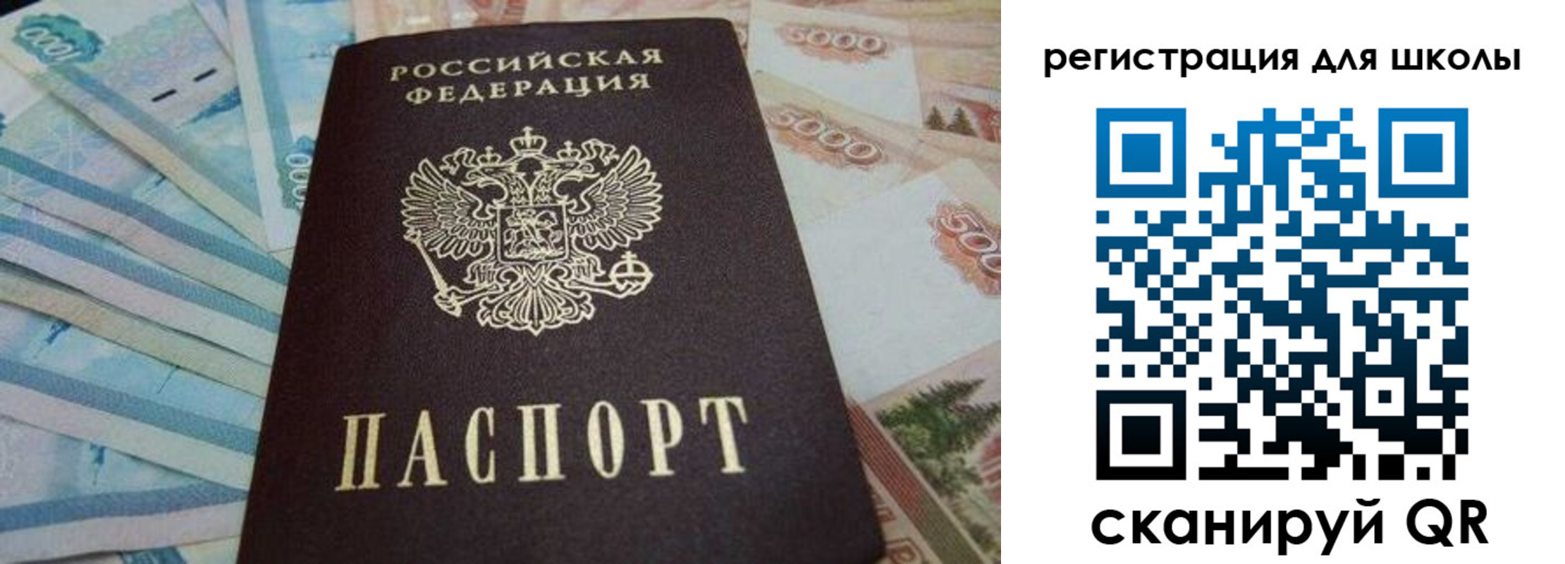 временная регистрация для школы в Павловском Посаде
