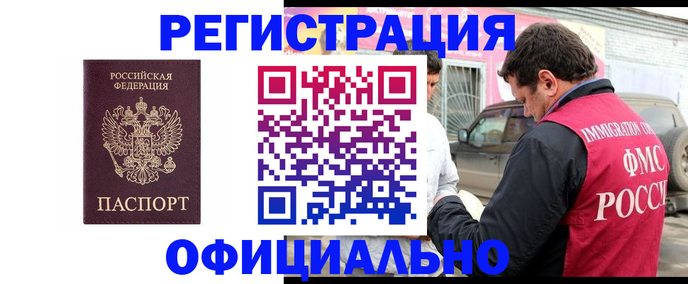 временная регистрация собственник в Павловском Посаде