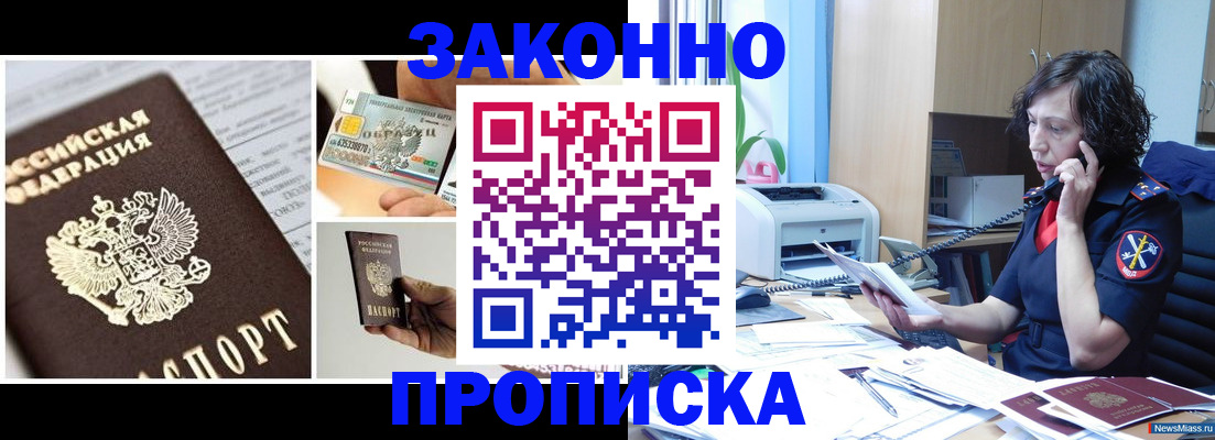 прописка законно в Павловском Посаде